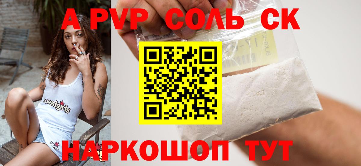 A-PVP Соль Набережные Челны