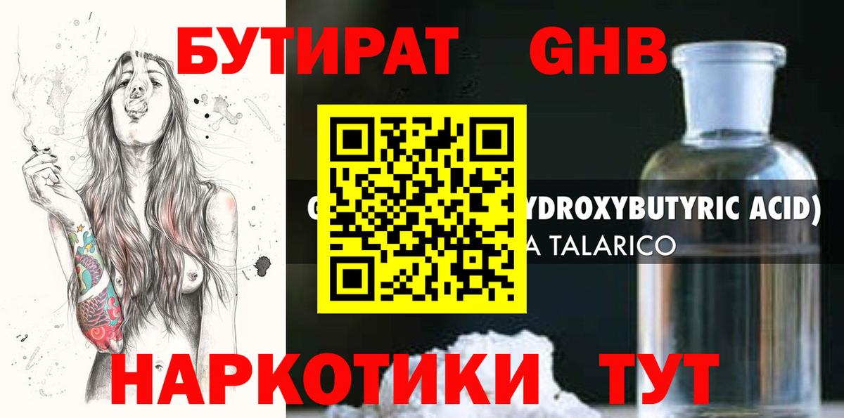Набережные Челны  Бутират 1.4BDO  Вход с VPN 