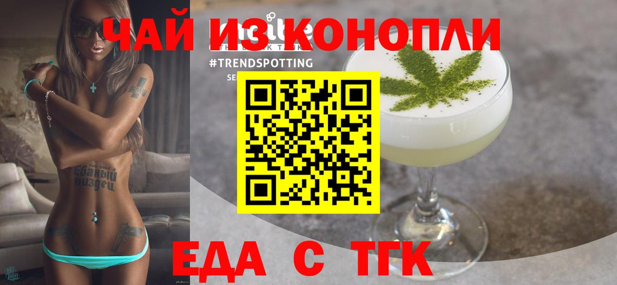 Набережные Челны  Еда ТГК конопля  Вход с VPN 