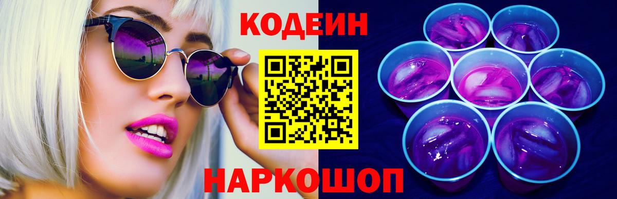 Кодеин Purple Drank  Кодеин Purple Drank  Вход с VPN  Набережные Челны 