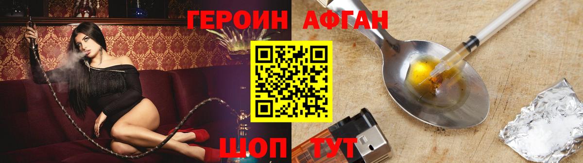 Героин VHQ Набережные Челны