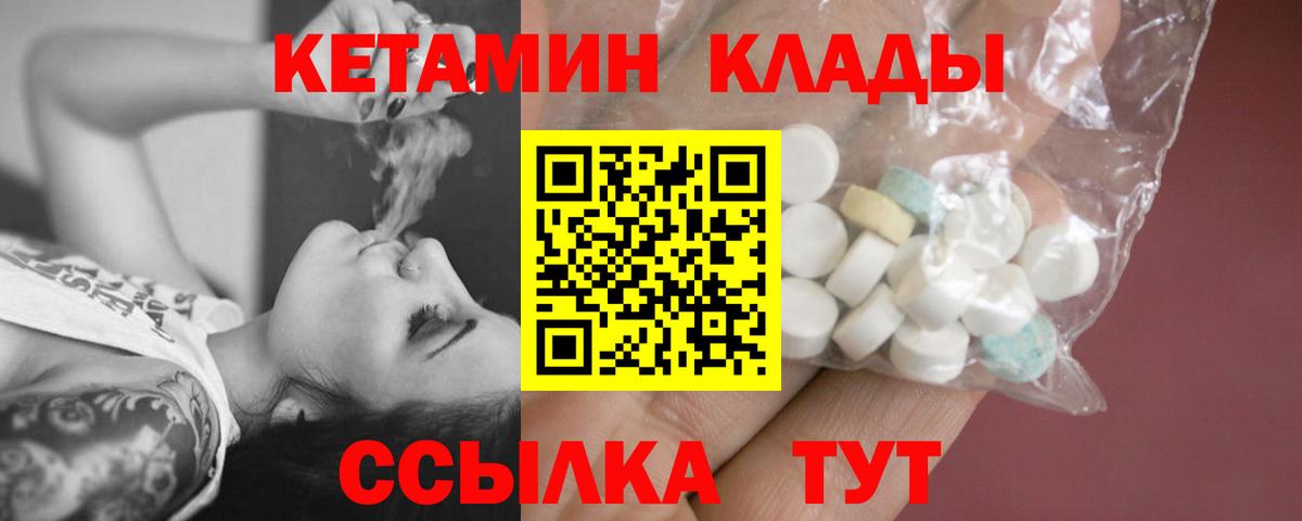 Набережные Челны  КЕТАМИН ketamine  Вход с VPN  Кетамин VHQ 