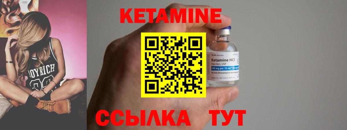 КЕТАМИН VHQ Набережные Челны