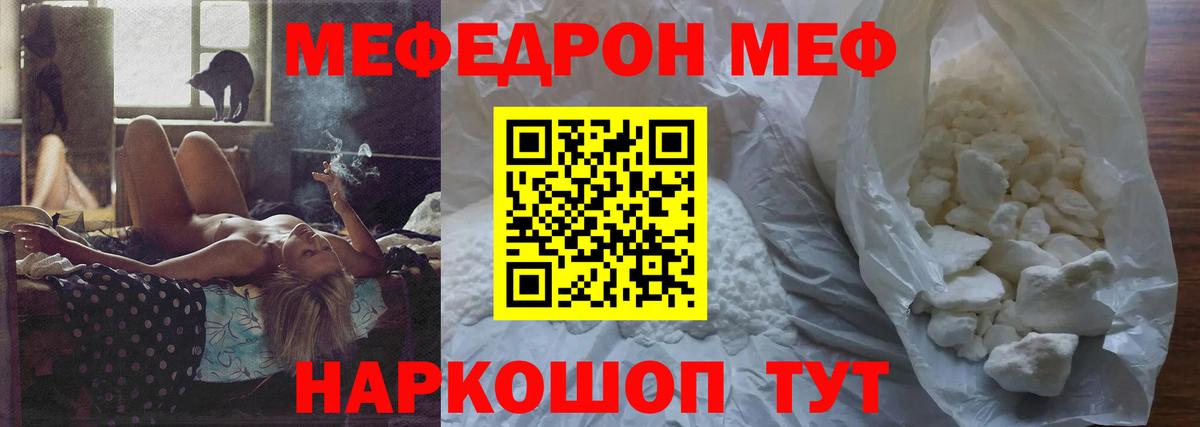 МЕФ кристаллы Набережные Челны