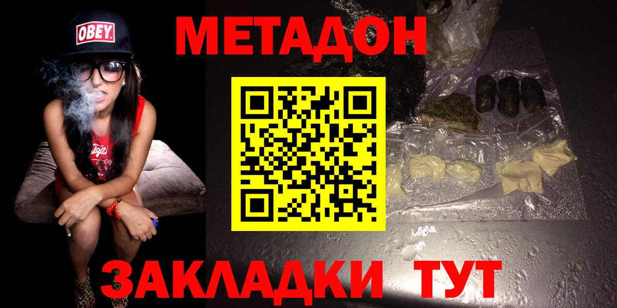 Метадон methadone  Метадон VHQ  hydra сайт  Набережные Челны  Вход с VPN 