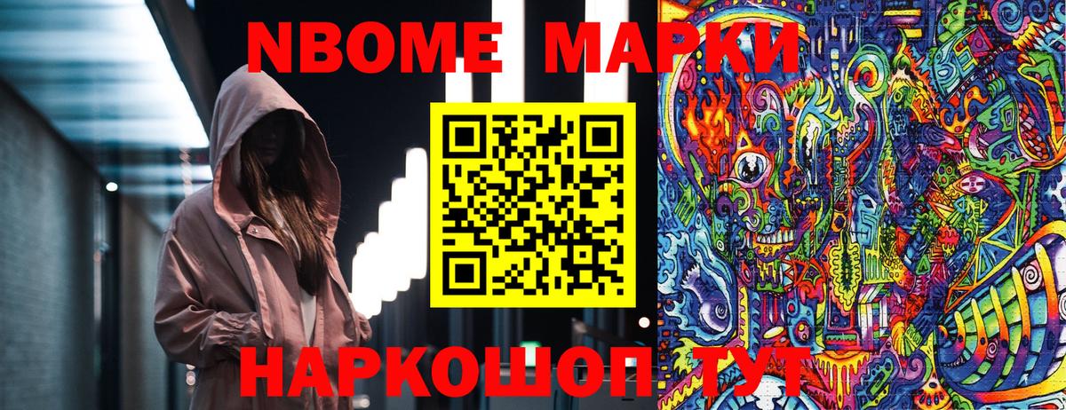 Наркотические марки  Вход с VPN  Набережные Челны  Марки NBOMe 1,8мг  Марки NBOMe 1,8мг 