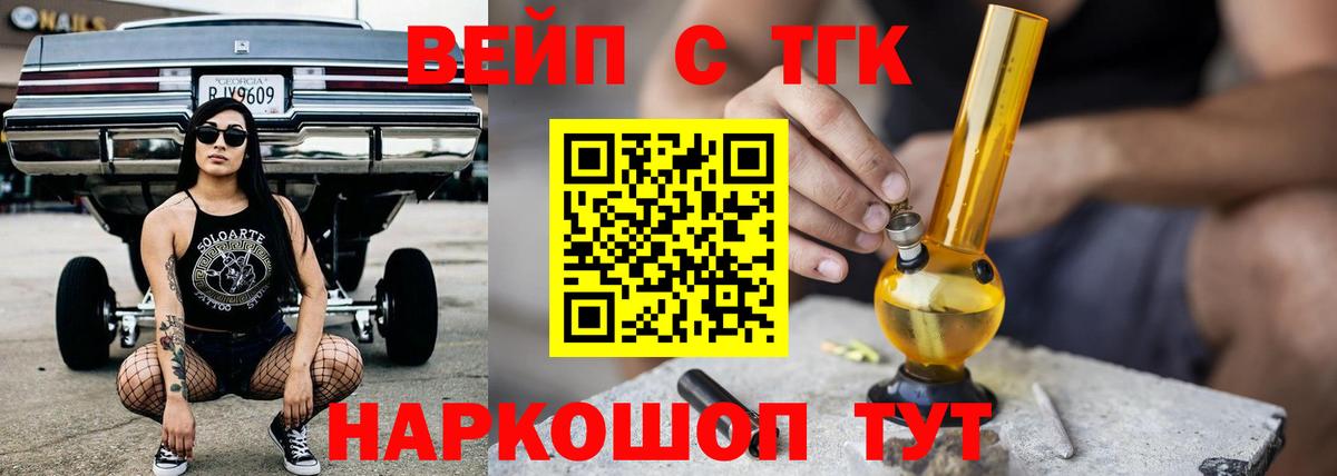 ТГК вейп Набережные Челны